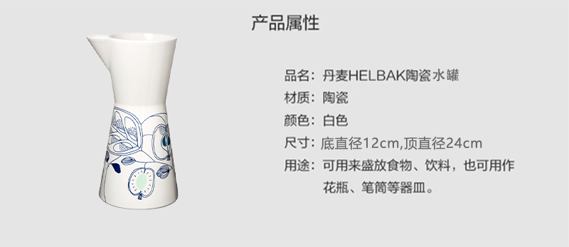 丹麦原产HELBAK陶瓷水罐手绘水罐艺术水罐 梨果图案