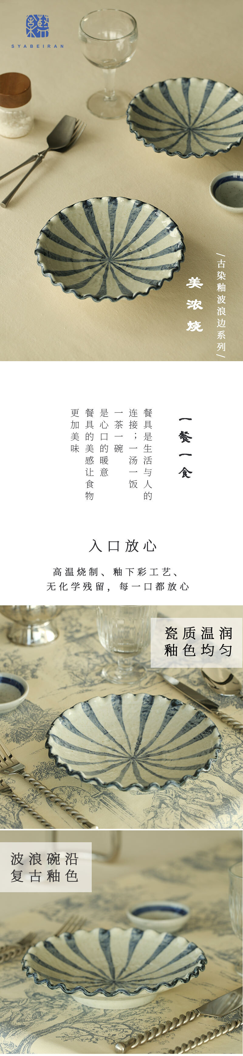 日本舍米蓝 古染釉波浪边系列餐具 古染釉波浪边 盘