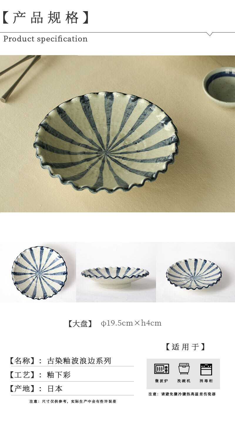 日本舍米蓝 古染釉波浪边系列餐具 古染釉波浪边 盘