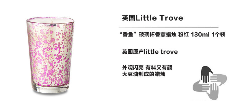 英国原产Little Trove大豆蜡香薰香芬空气净化蜡烛 香鱼 粉红