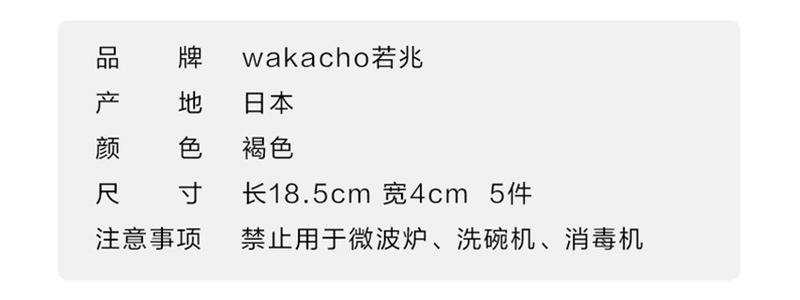 日本原产wakacho若兆传统漆器荷木餐勺调羹5支装 褐色