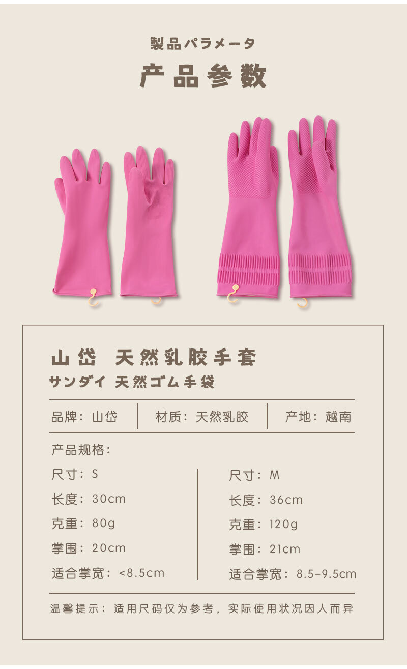 SANDAI山岱家用挂钩乳胶手套 乳胶手套 S