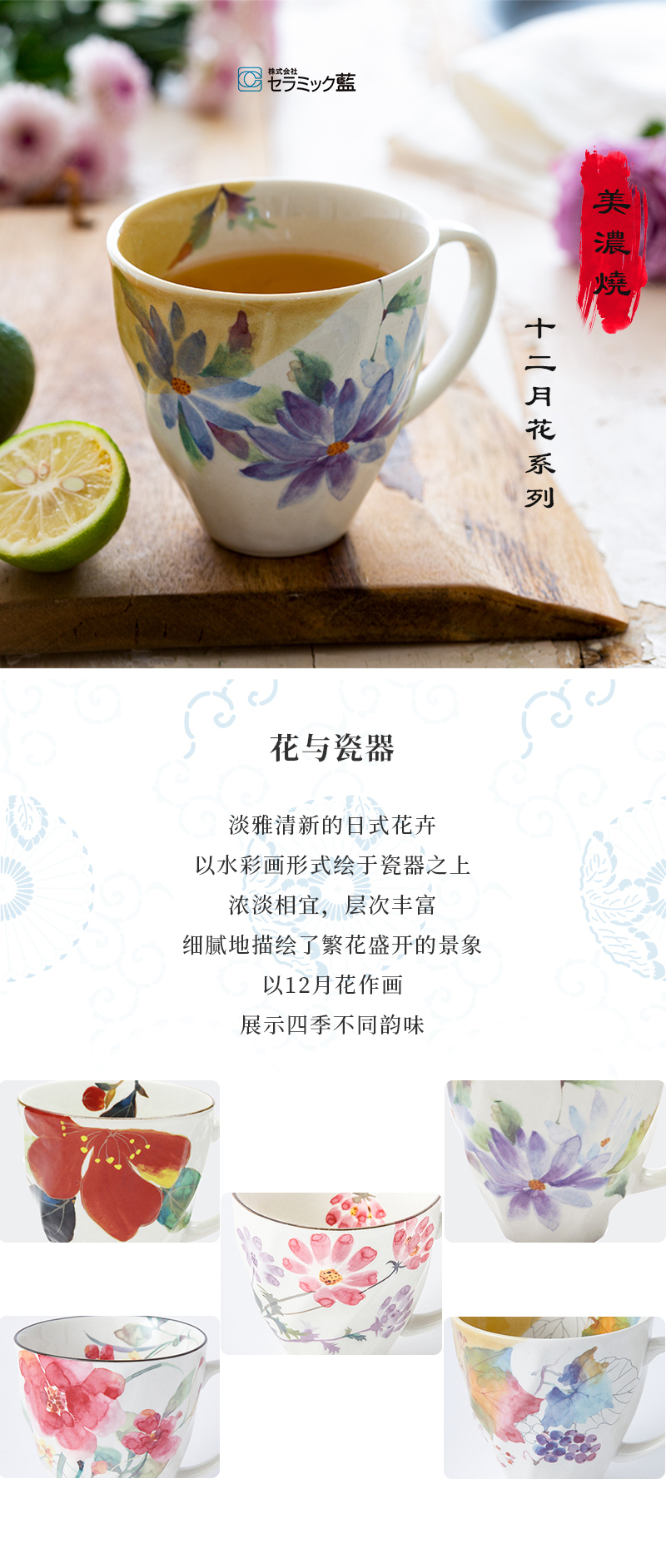 日本CERAMIC AI 十二月花系列美浓烧陶瓷杯马克杯水杯 单杯 一月 山茶花