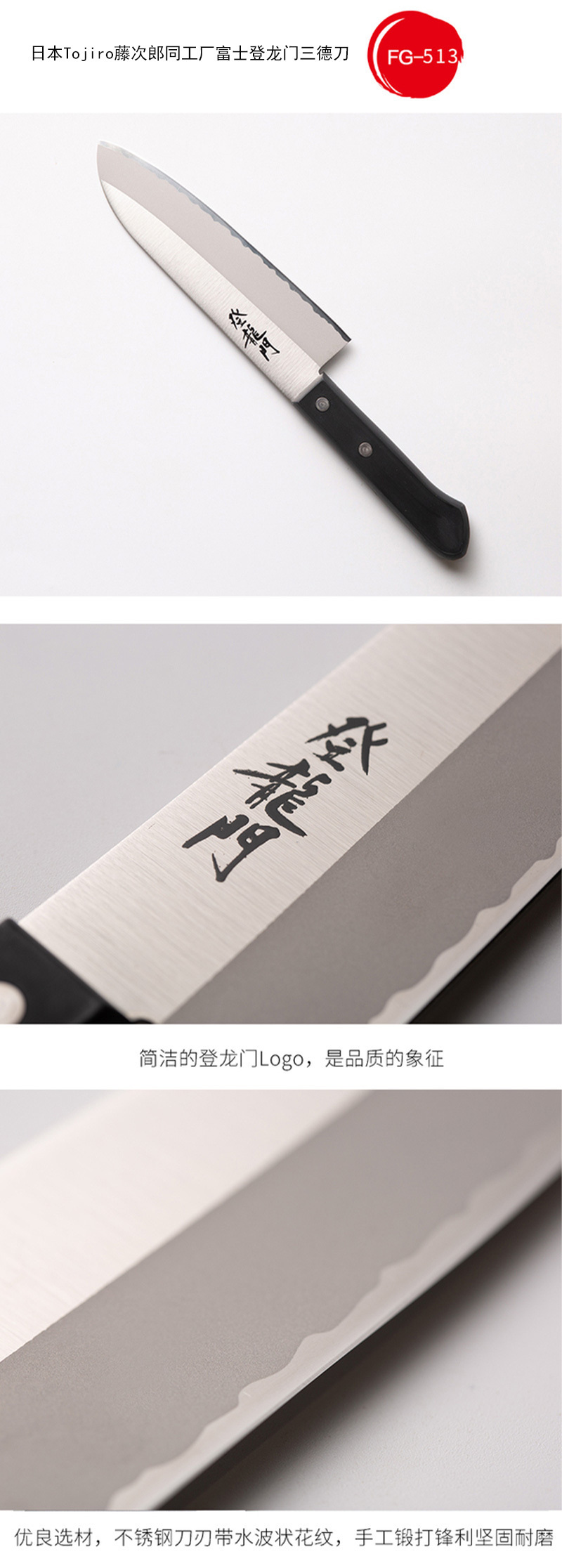 藤次郎同工厂登龙门三德刀 FG-513 513三德刀
