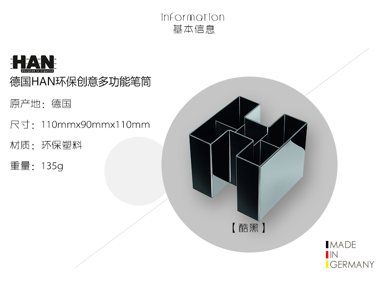 德国原产HAN环保创意多功能笔筒收纳盒整理盒 酷黑
