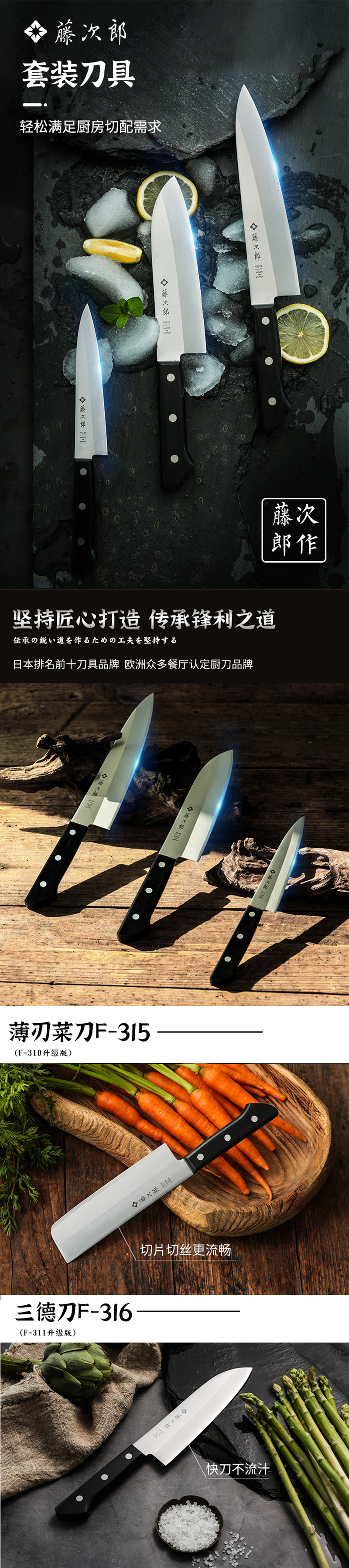 日本TOJIRO（藤次郎）三件套 TBS-300 三德 F-316+小中式F-315+小刀F-318