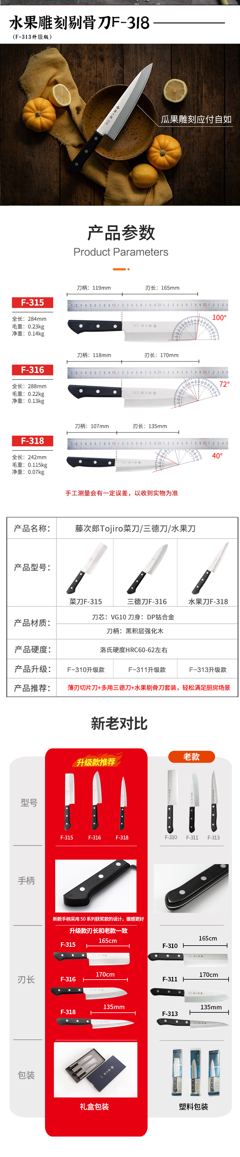 日本TOJIRO（藤次郎）三件套 TBS-300 三德 F-316+小中式F-315+小刀F-318