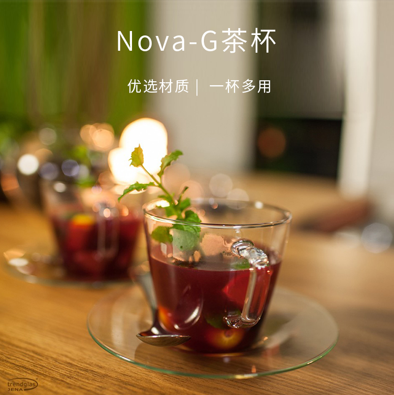 德国trendglas JENA 耐热玻璃 Nova-G系列茶杯 透明