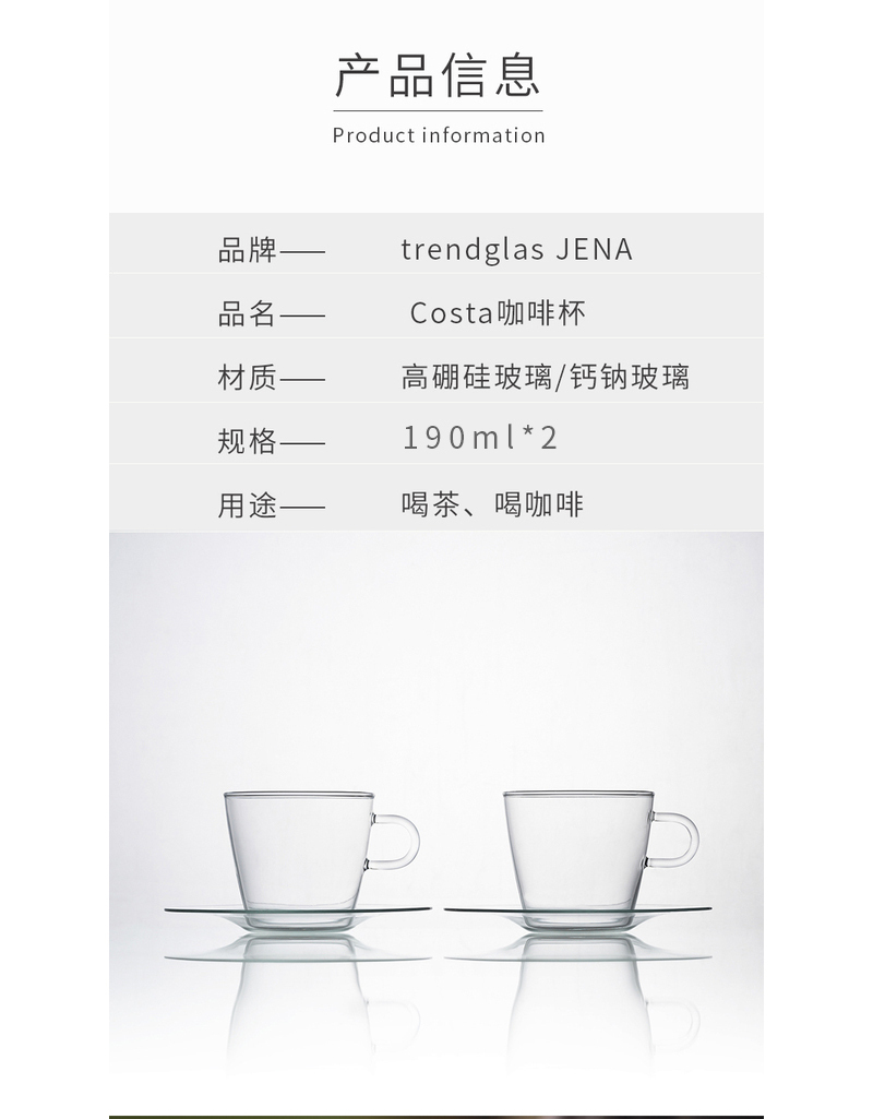 德国原产trendglas JENA 耐热玻璃 Costa咖啡杯 0.19L*2 咖啡杯2个装