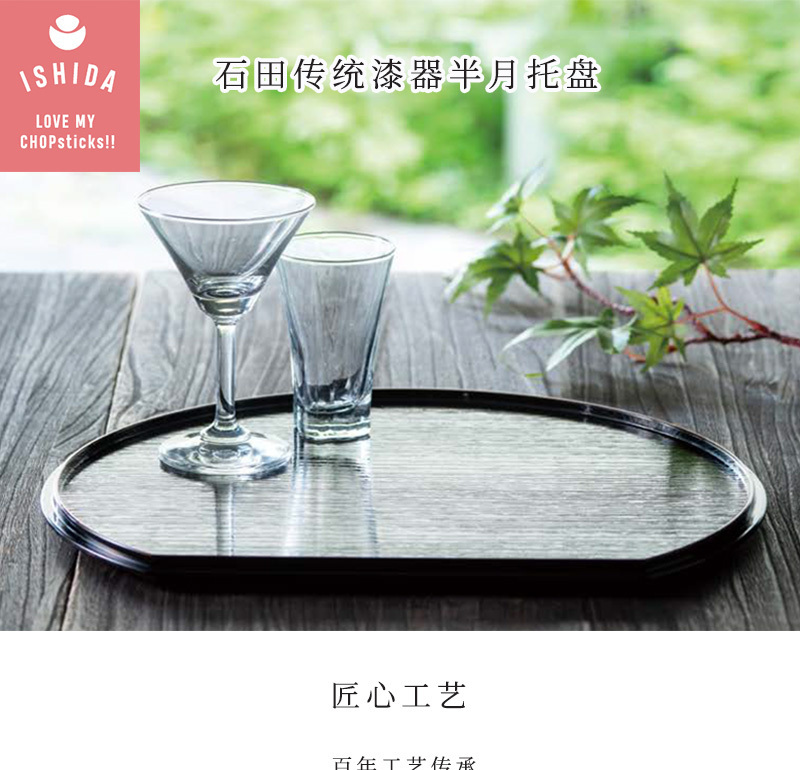 日本原产石田ISHIDA传统漆器ABS树脂两面可用 半月型托盘 黑色 L