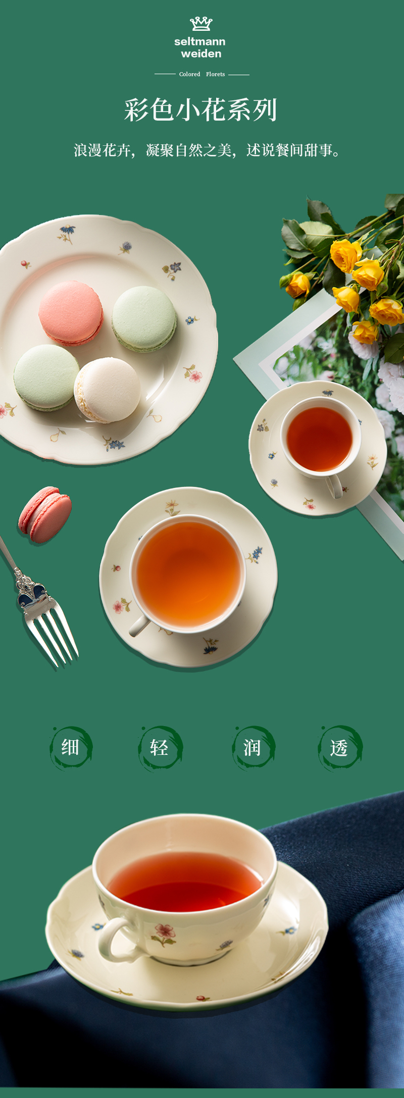 德国 seltmann Weiden 象牙色彩色小花系列茶具/咖啡具套装 咖啡杯杯碟套装