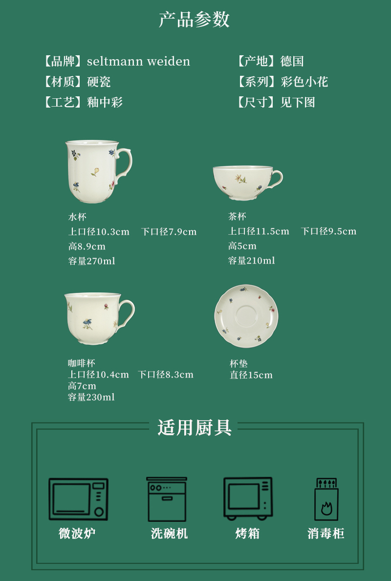 德国 seltmann Weiden 象牙色彩色小花系列茶具/咖啡具套装 咖啡杯杯碟套装