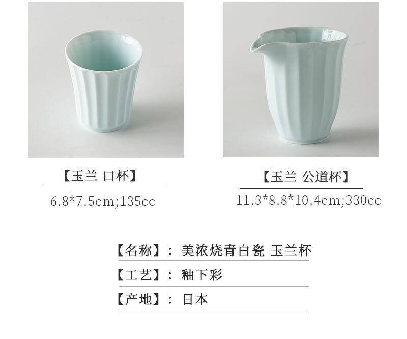 日本原产舍米蓝青白瓷玉兰茶杯公道杯口杯 青白瓷玉兰公道杯
