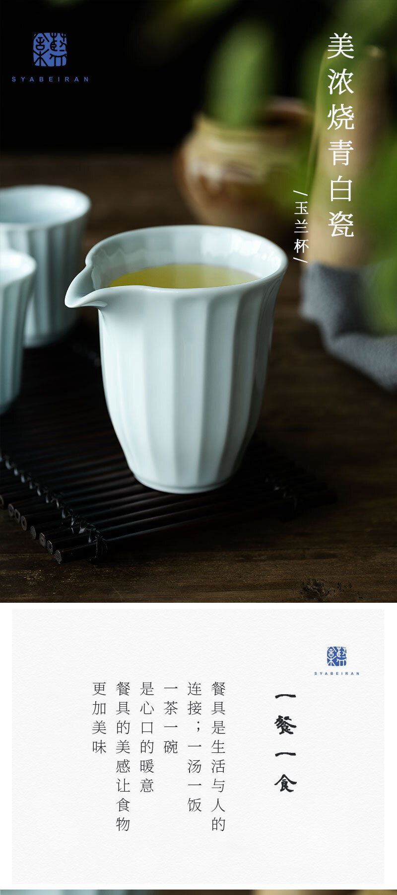日本原产舍米蓝青白瓷玉兰茶杯公道杯口杯 青白瓷玉兰公道杯
