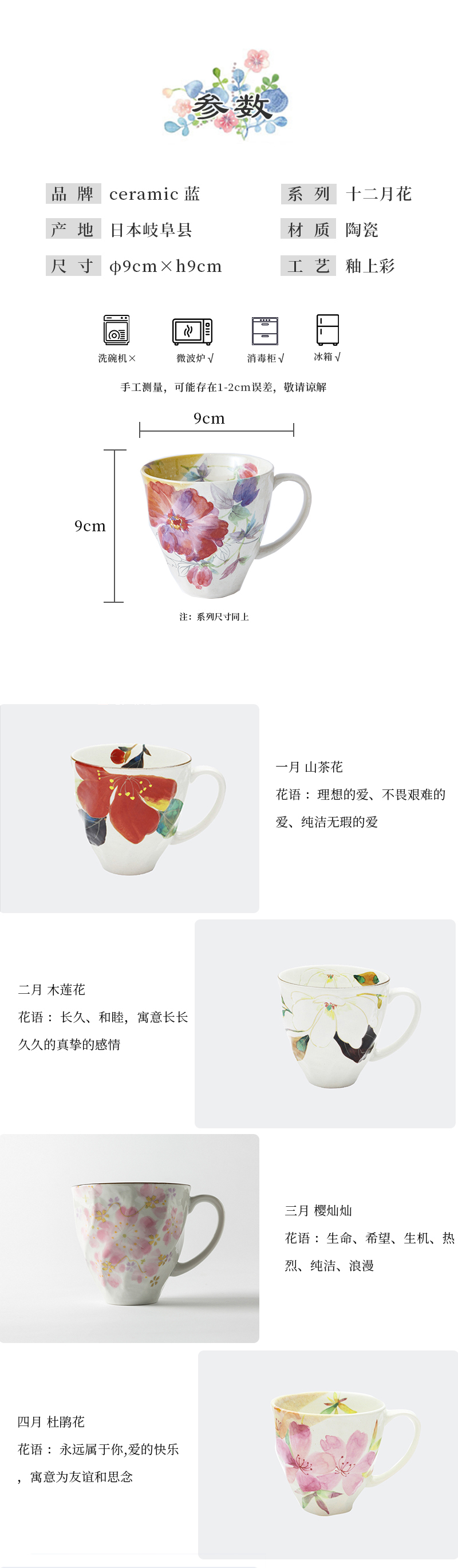 日本CERAMIC AI 十二月花系列美浓烧陶瓷杯马克杯水杯 单杯 一月 山茶花