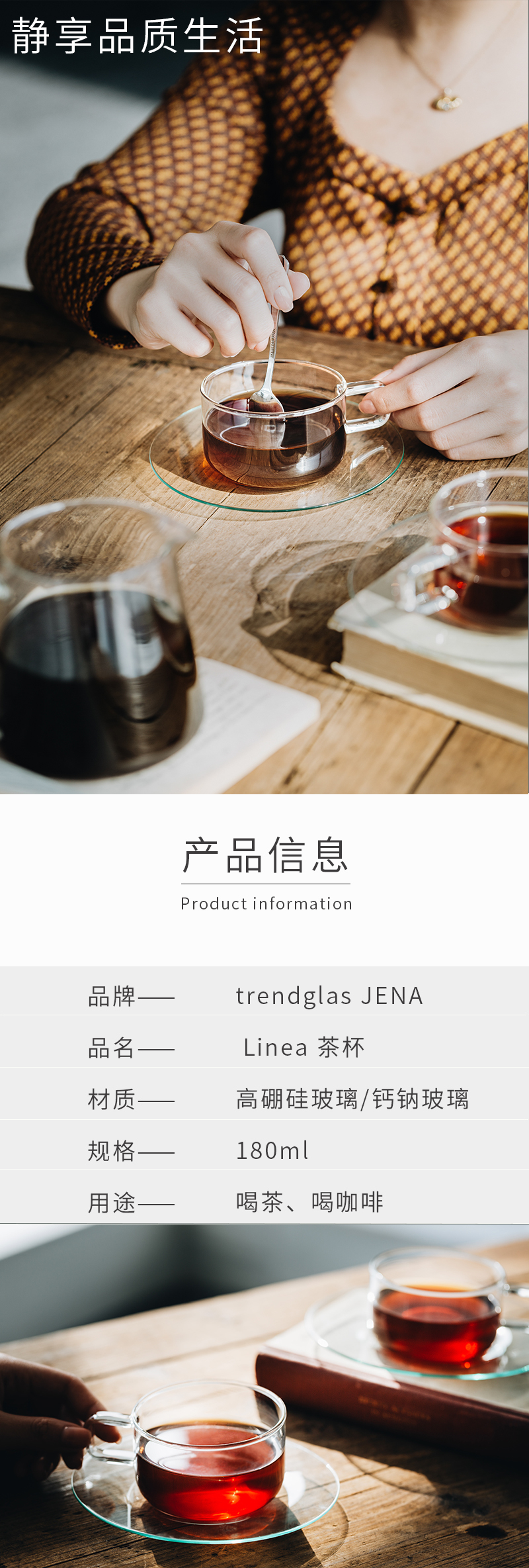 德国原产trendglas JENA 耐热玻璃 Linea 茶杯 0.18L 透明