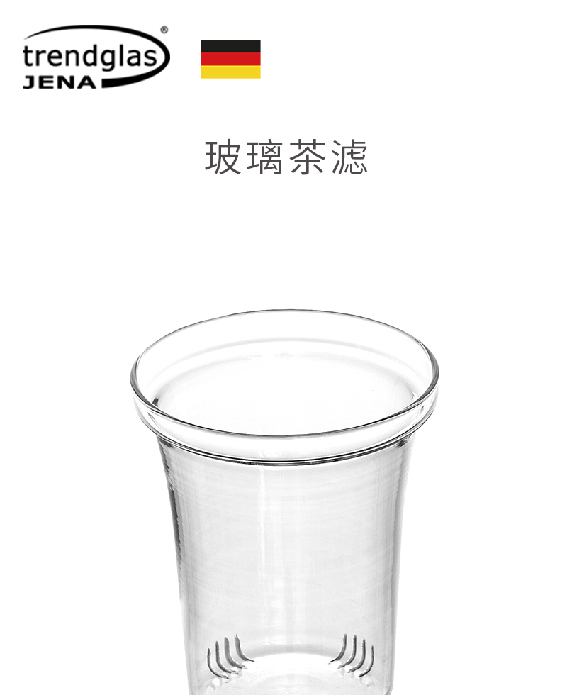 德国trendglas JENA 耐热玻璃茶壶茶滤茶漏 透明