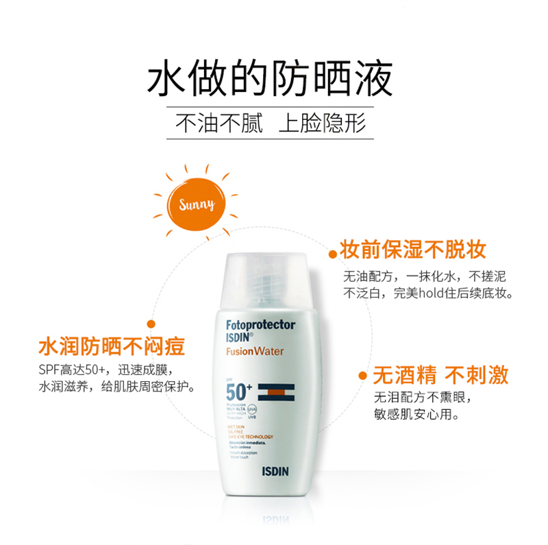 怡思丁多维光护沁融水感防晒液spf5030ml白色