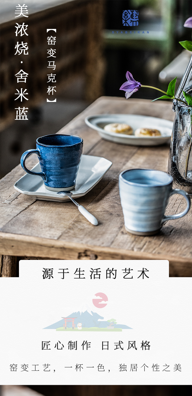 日本原产舍米蓝窑变马克杯水杯茶杯 深蓝色