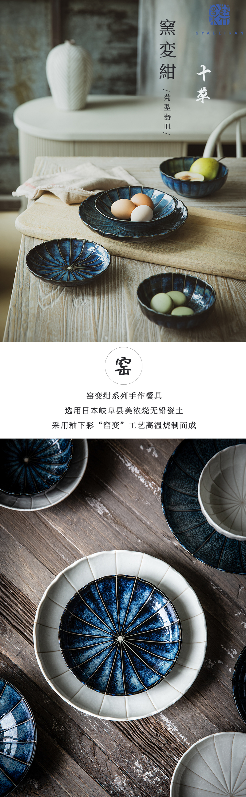 日本原产舍米蓝十草餐盘餐碗菊型餐具 窑变绀十草浅钵