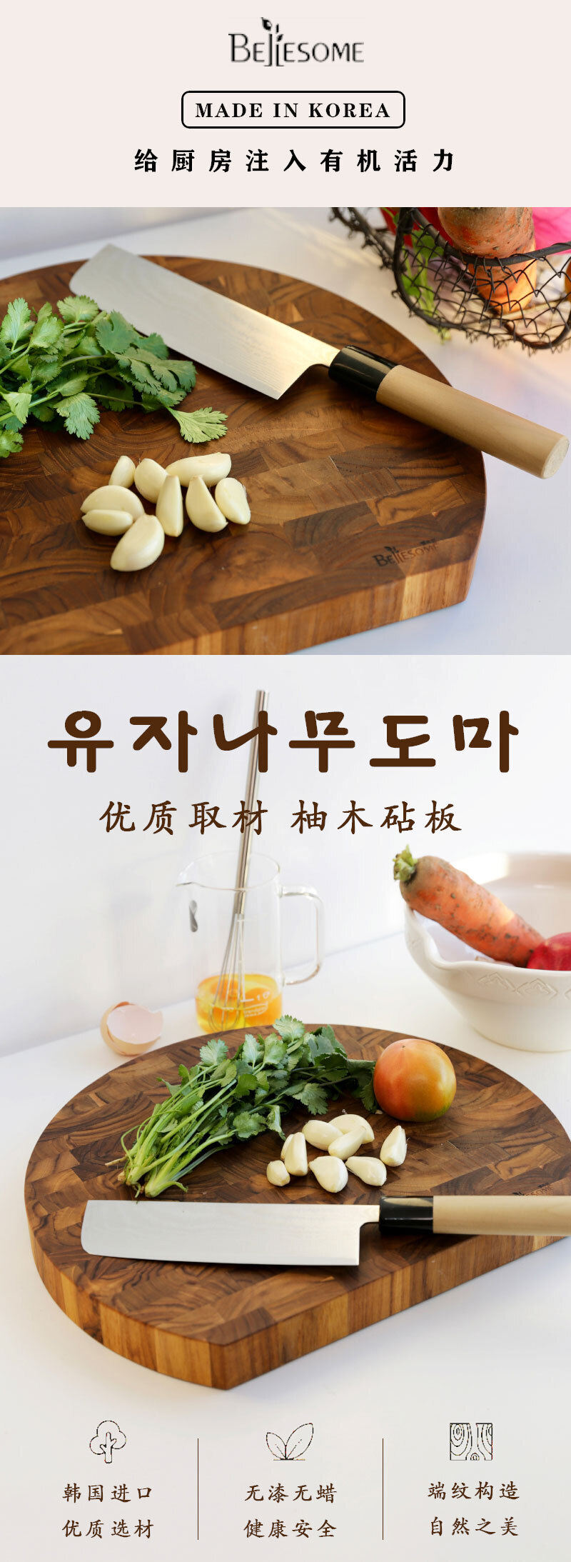 韩国BELLESOME柚木End Grain原木长方形砧板 原木色 450 X 280 X 40mm