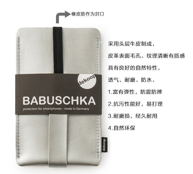 德国原产dekoop防摔皮质手机保护套 银色