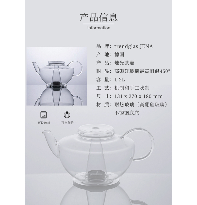 德国原产 trendglas JENA 耐热玻璃 烛光茶壶 1.2L 透明