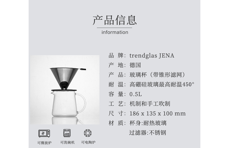 德国原产trendglas JENA 耐热玻璃茶具玻璃杯带锥形滤网 0.5L 透明