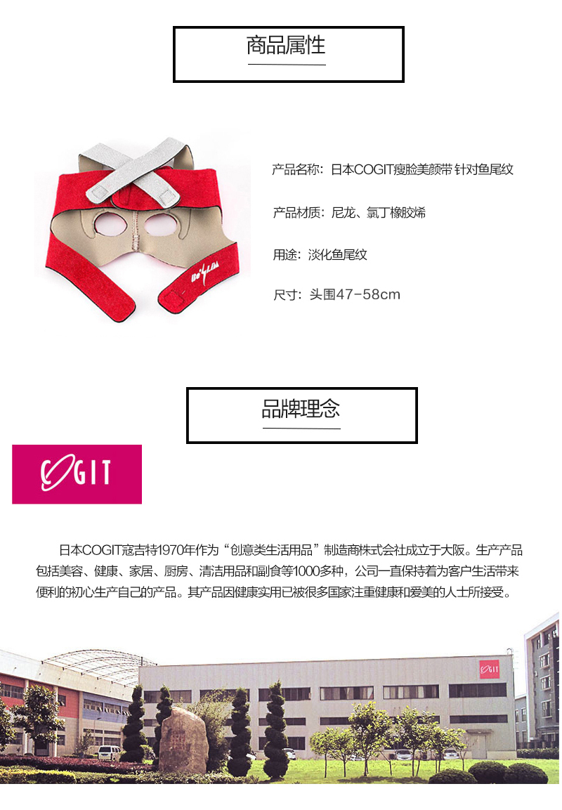 日本原产COGIT瘦脸美颜带特别针对鱼尾纹 大红