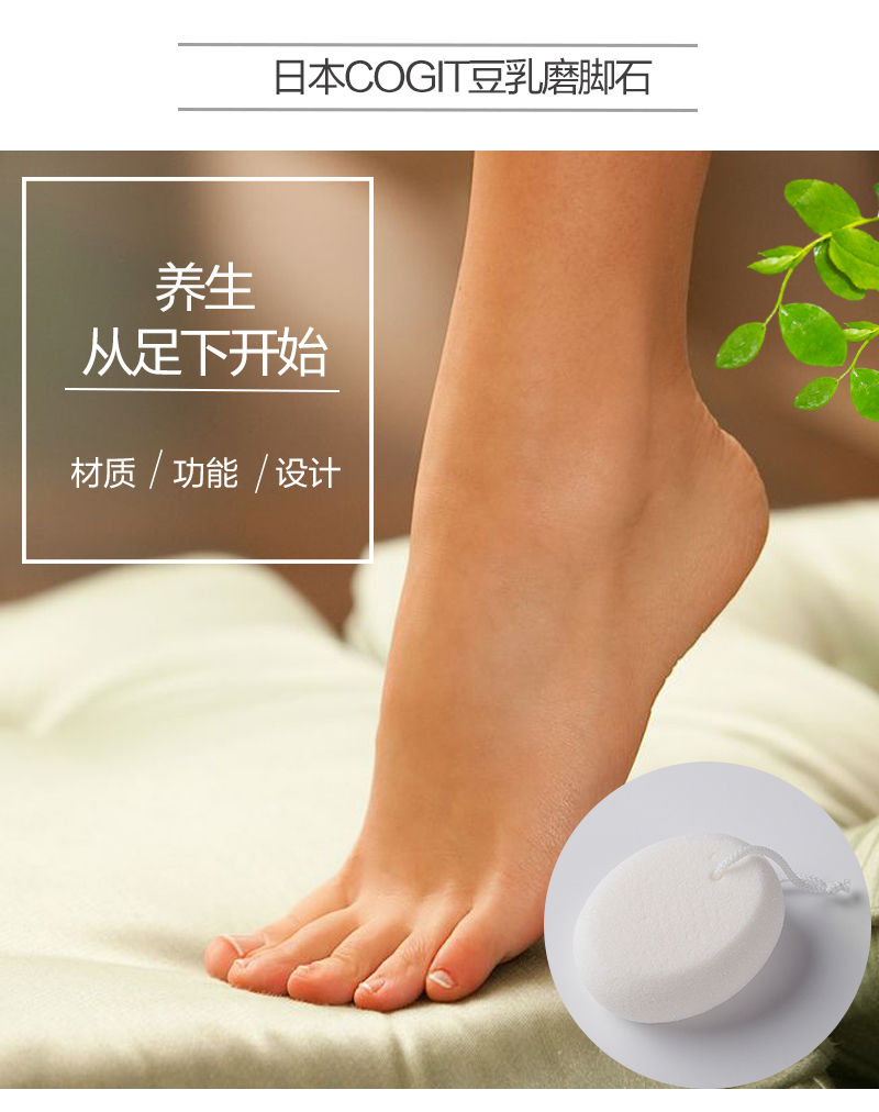 日本原产cogit豆乳磨脚石磨脚器搓脚石足底按摩器白色 磨脚石 喜地