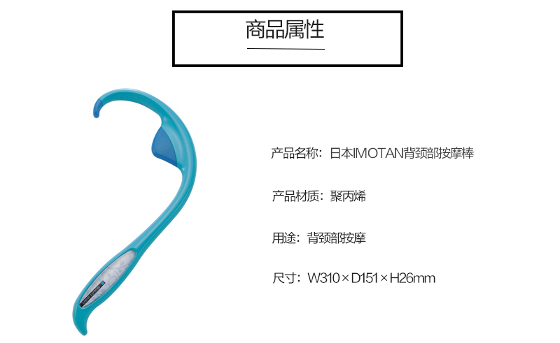 日本原产Imotani背颈部按摩棒 蓝色
