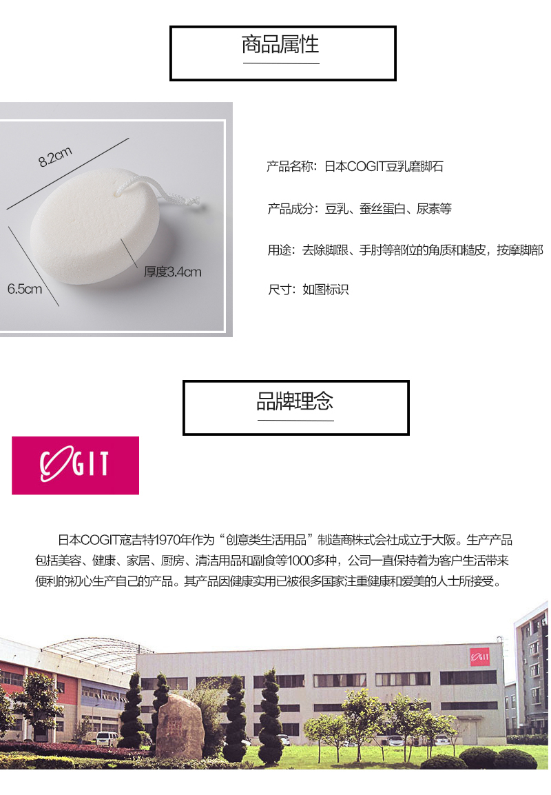 日本原产COGIT豆乳磨脚石磨脚器搓脚石足底按摩器 白色