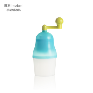 日本原产Imotani家用手动刨冰机碎冰机制冰器