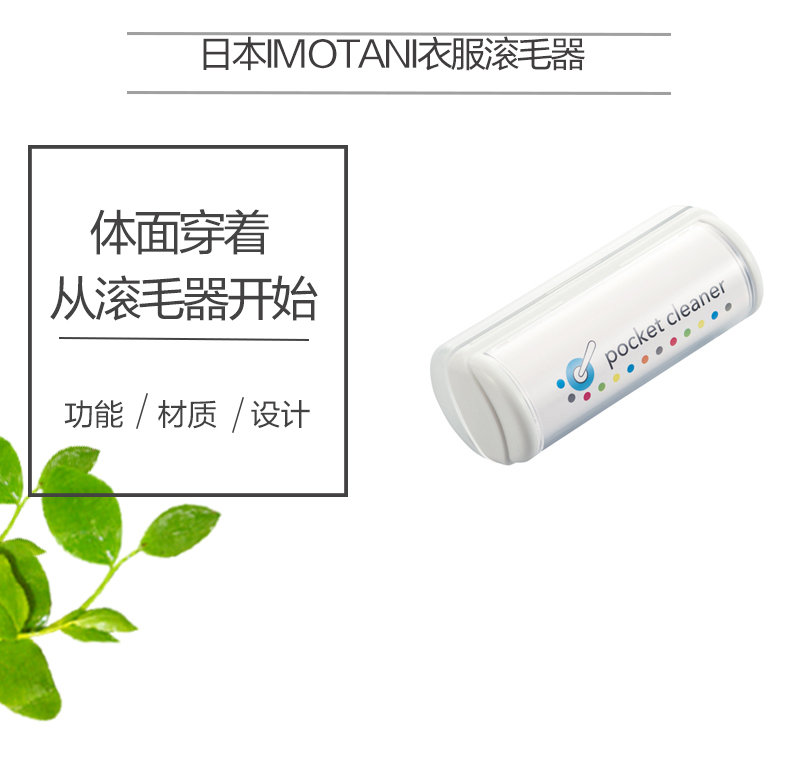 日本原产IMOTANI滚毛毡毛发去除器滚毛器 白色