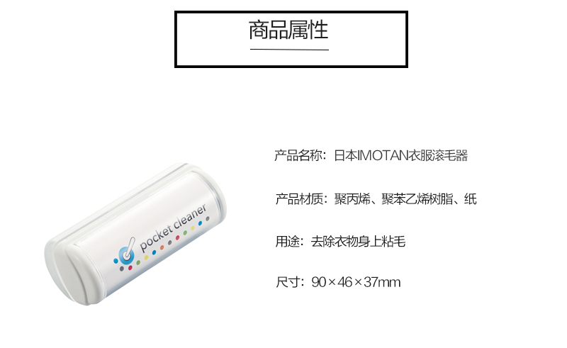 日本原产IMOTANI滚毛毡毛发去除器滚毛器 白色