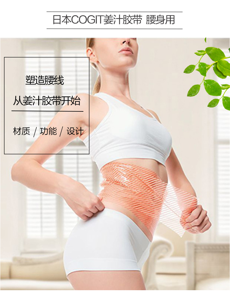 日本原产COGIT姜汁发汗胶带 腰身用 黄色