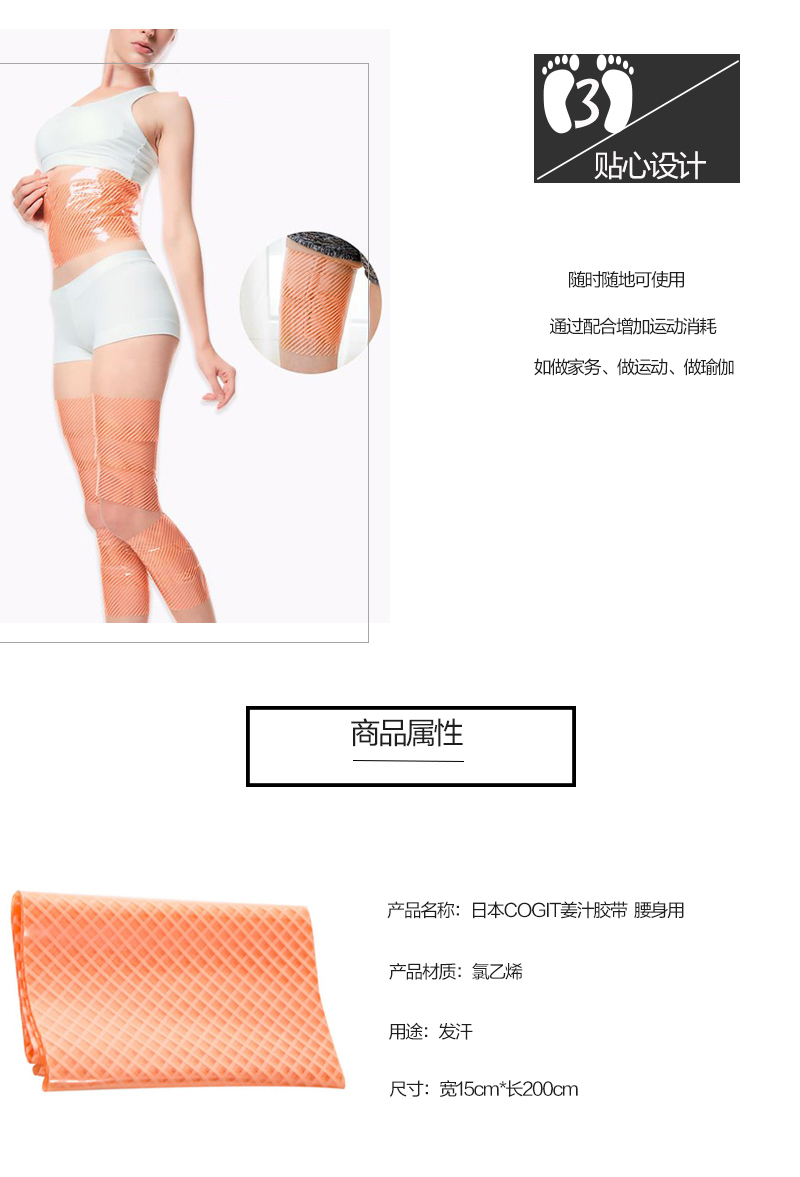 日本原产COGIT姜汁发汗胶带 腰身用 黄色