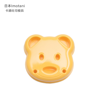 日本原产Imotani儿童早餐模具卡通模具吐司模具