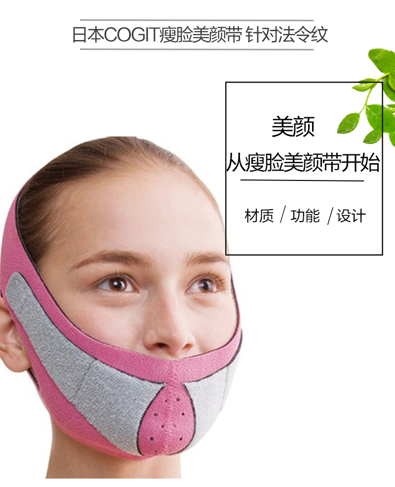 日本原产COGIT瘦脸美颜带针对法令纹 粉色 均码