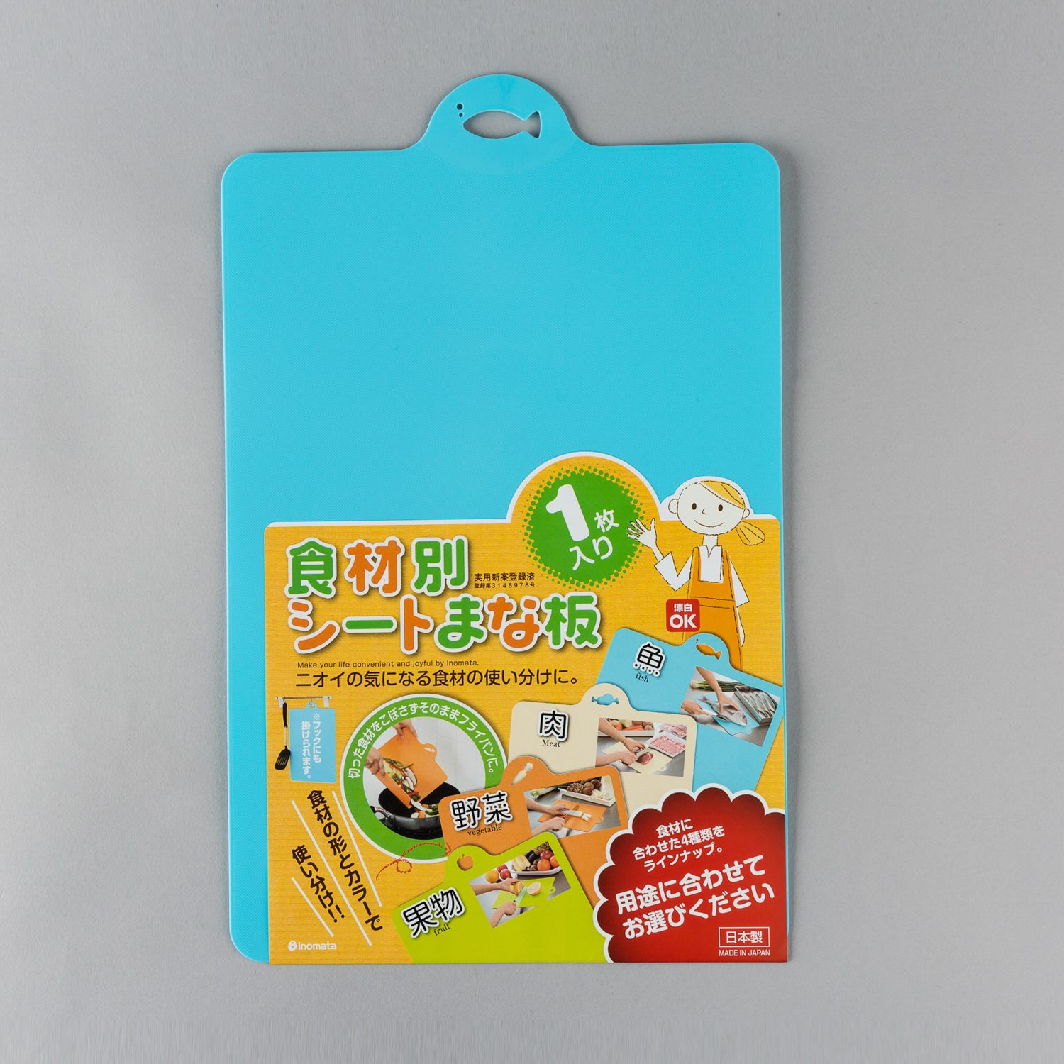 日本原产inomata可弯折可悬挂分类料理菜板砧板果蔬板