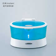 日本原产Imotani超声波清洗器清洁器清洁盒