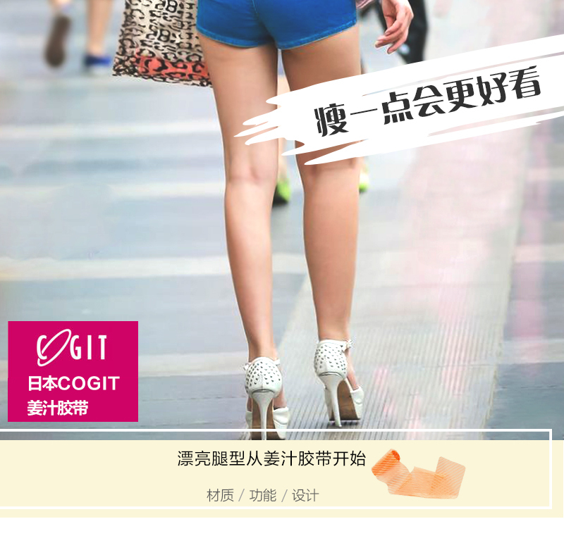 日本原产COGIT姜汁发汗胶带大腿用2个装 黄色