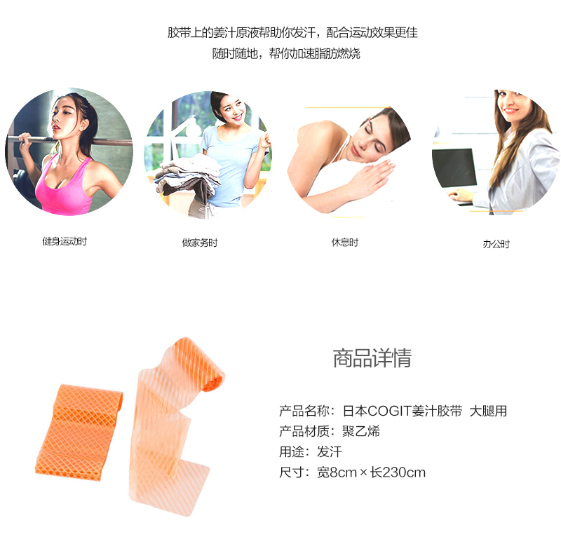 日本原产COGIT姜汁发汗胶带大腿用2个装 黄色