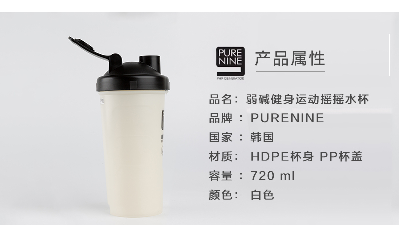 韩国原产PURENINE弱碱性健身户外水杯运动水壶摇摇杯 白色