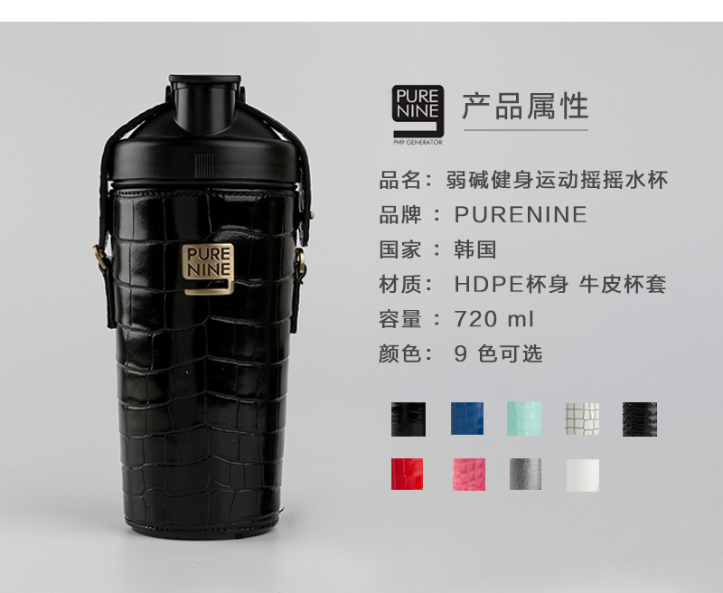 韩国原产PURENINE弱碱性健身户外水杯运动水壶摇摇杯 黑花