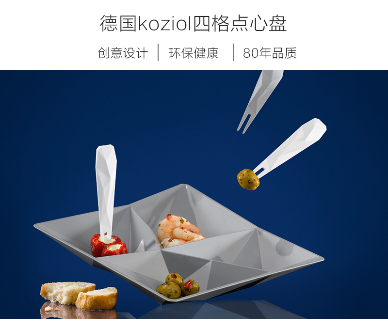 德国原产koziol四格点心盘甜点盘小吃盘 白色