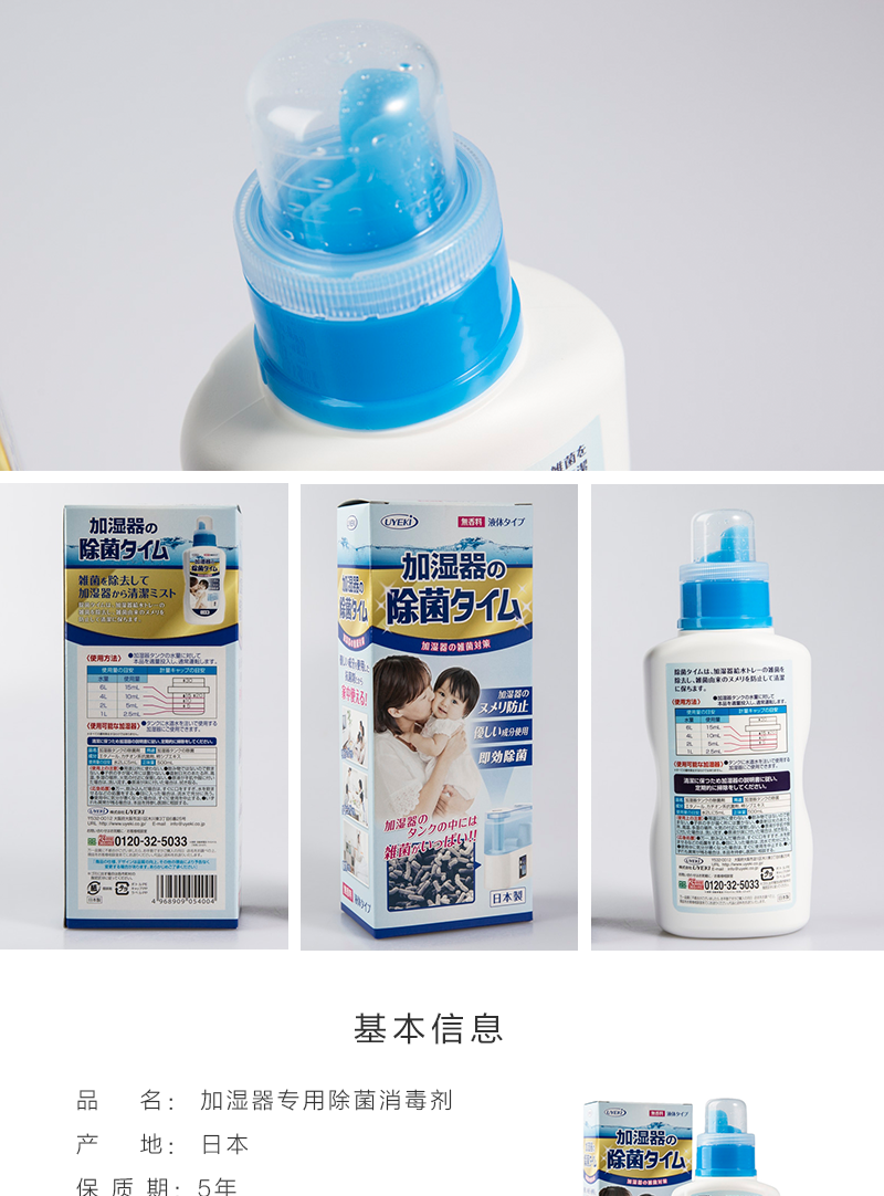 日本原产UYEKI加湿器防菌剂空气净化器加湿器专用消毒剂 蓝色