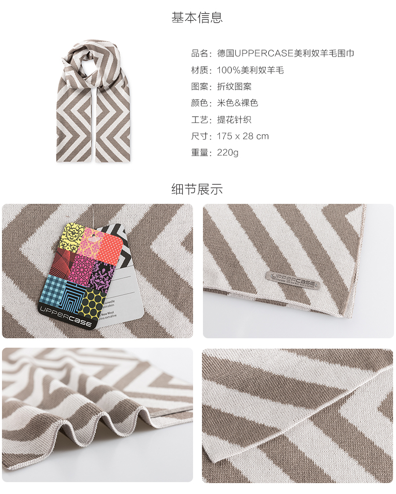 德国原产UPPERCASE美利奴羊毛围巾折纹图案 米色&裸色