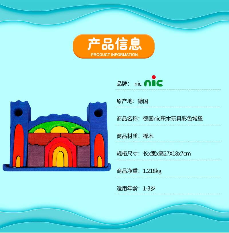德国原产nic儿童积木益智玩具彩色城堡 彩色