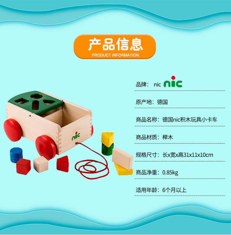 德国原产nic儿童积木益智玩具可拉小卡车 彩色